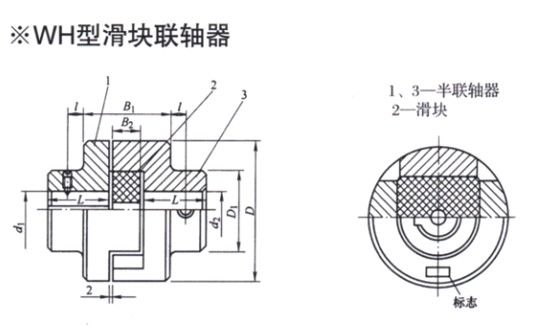 WH型滑块联轴器